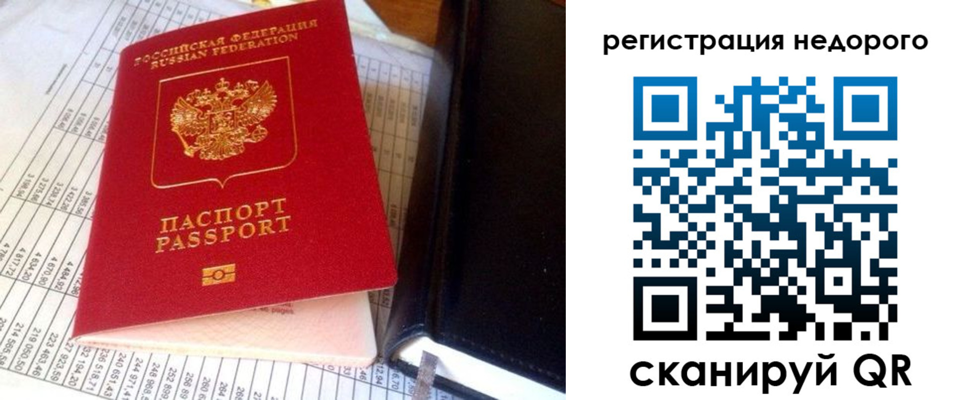 прописка паспорт в Ялте