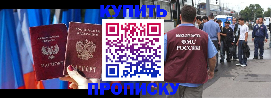 прописка штамп в Ялте