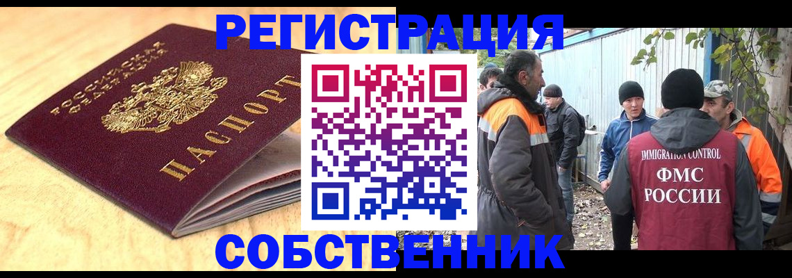 прописка штамп в Ялте