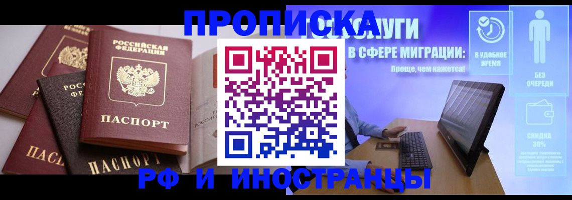 прописка для военкомата в Ялте