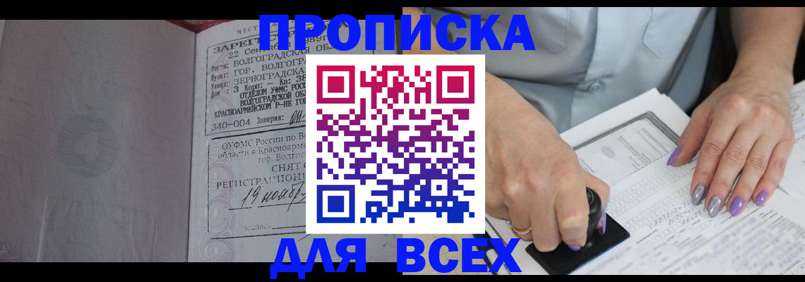 прописка ребенка в Ялте