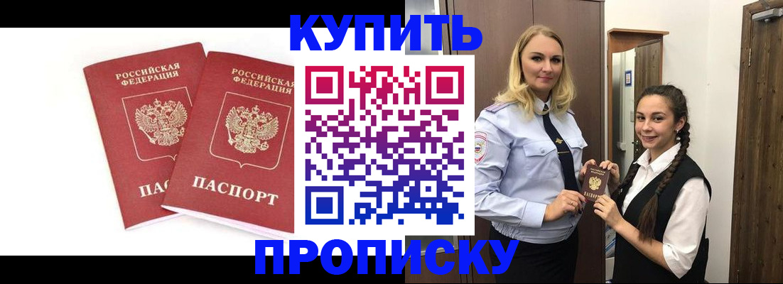 временная прописка в Ялте