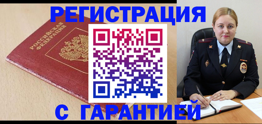 временная регистрация поиск в Ялте