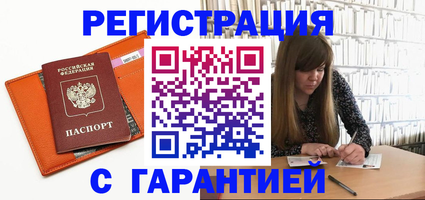 регистрация в Ялте