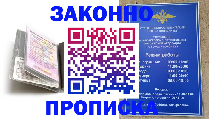 прописка регистрация в Ялте