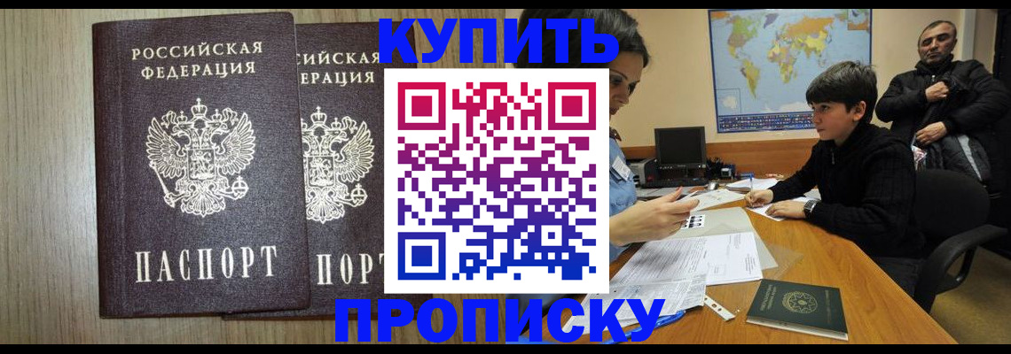 прописка паспорт в Ялте