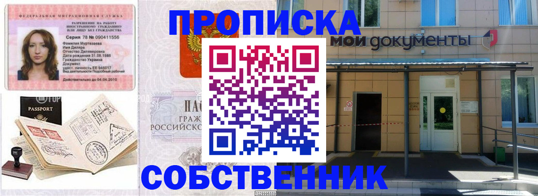 временная регистрация для школы в Ялте