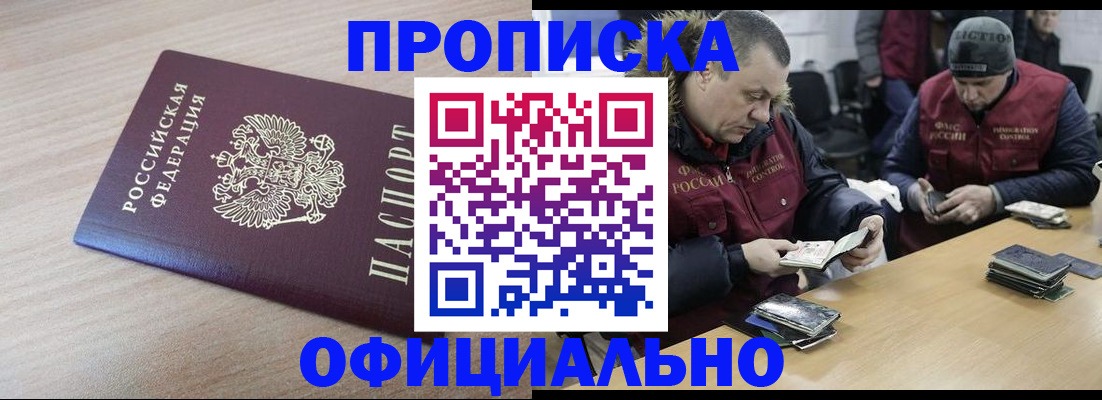 прописка паспорт в Ялте